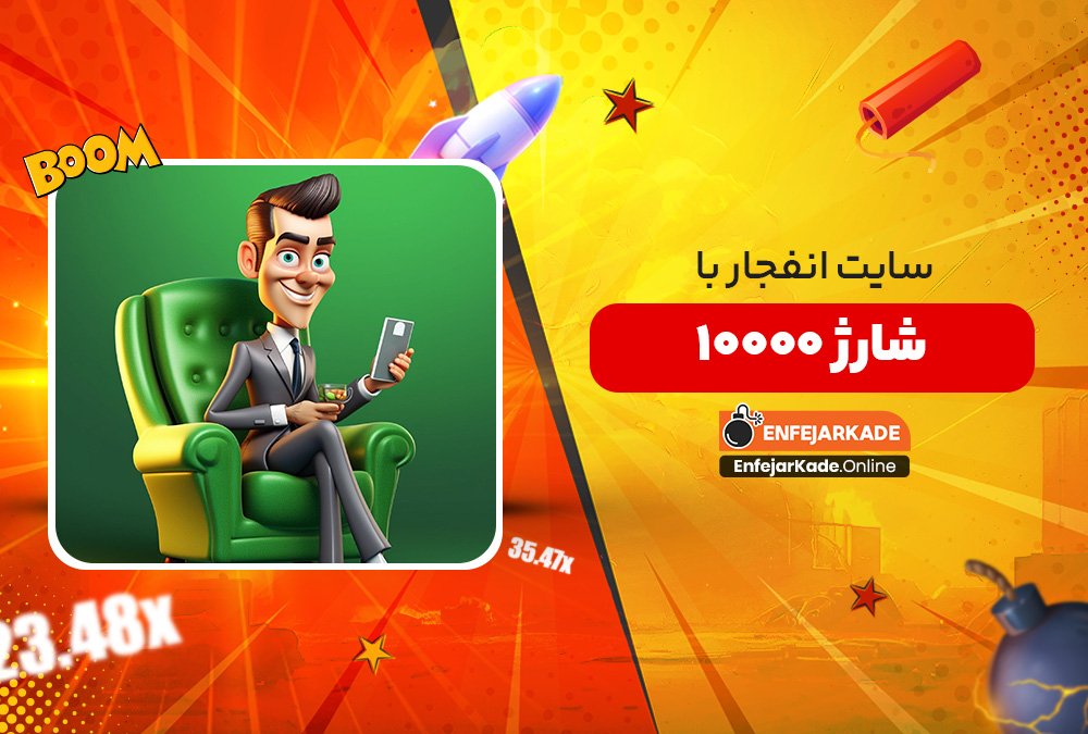 سایت انفجار با شارژ 10000