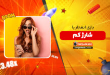 بازی انفجار با شارژ کم