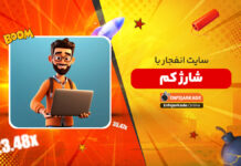 سایت انفجار با شارژ کم