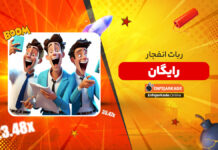 ربات انفجار رایگان