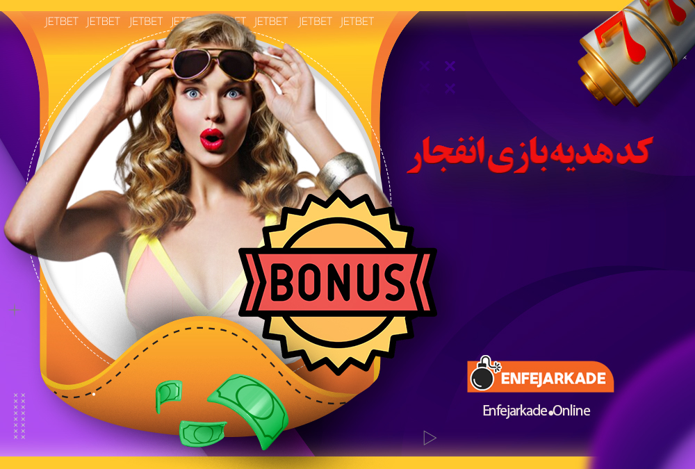 کد هدیه بازی انفجار