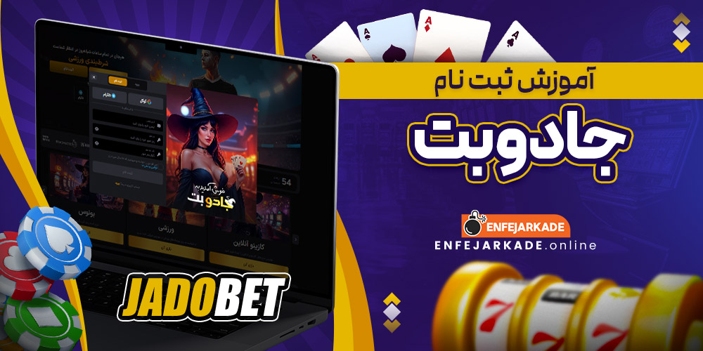 آموزش ثبت نام جادو بت