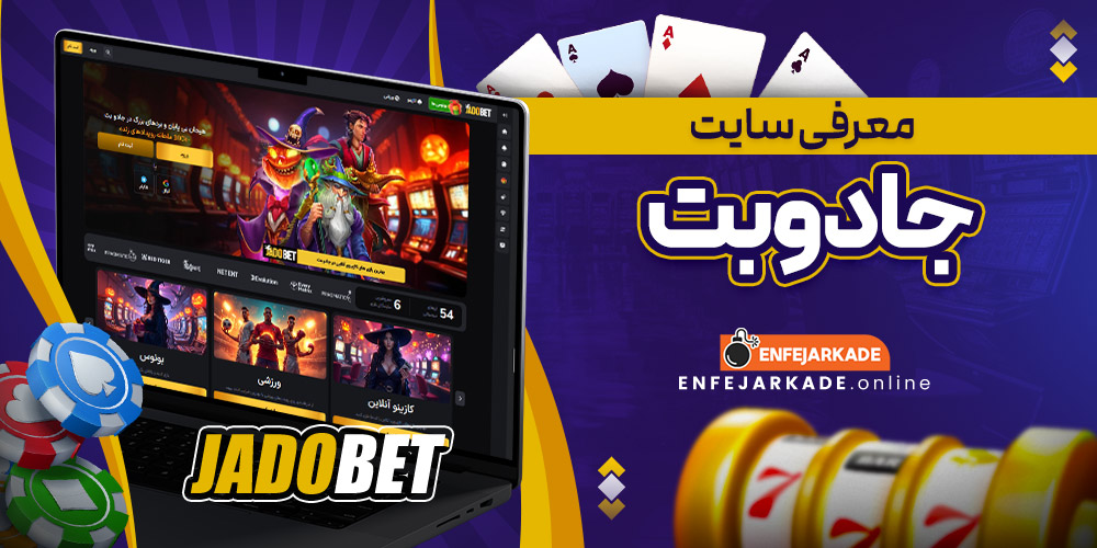 معرفی سایت جادو بت