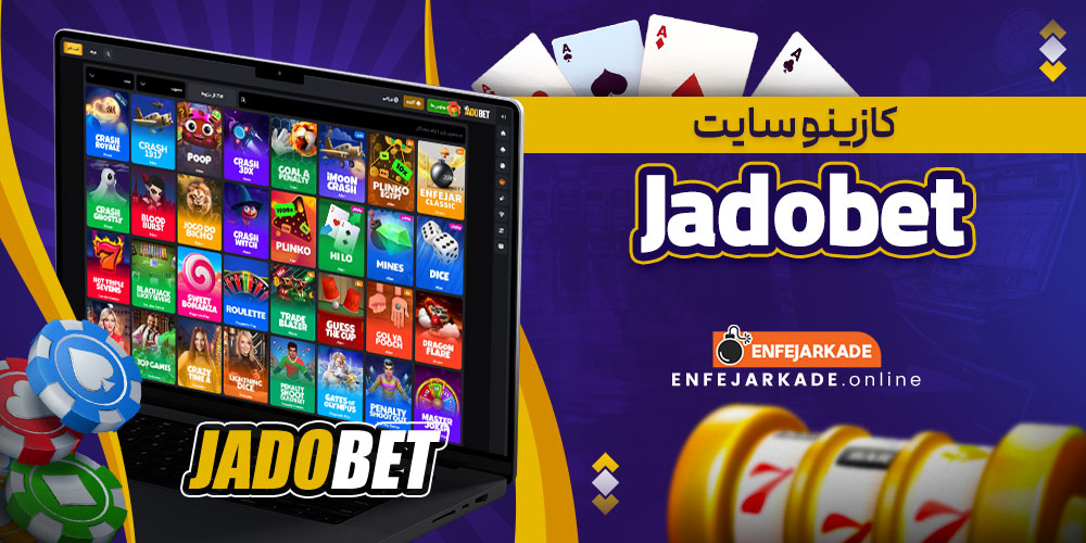 کازینو سایت Jadobet