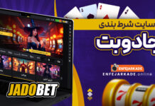 سایت شرط بندی جادو بت
