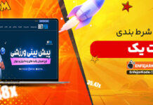 سایت شرط بندی بت یک