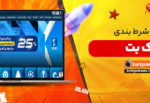 سایت شرط بندی یک بت