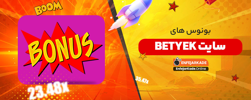 بونوس های سایت betyek