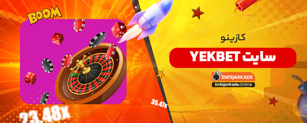کازینو سایت yekbet