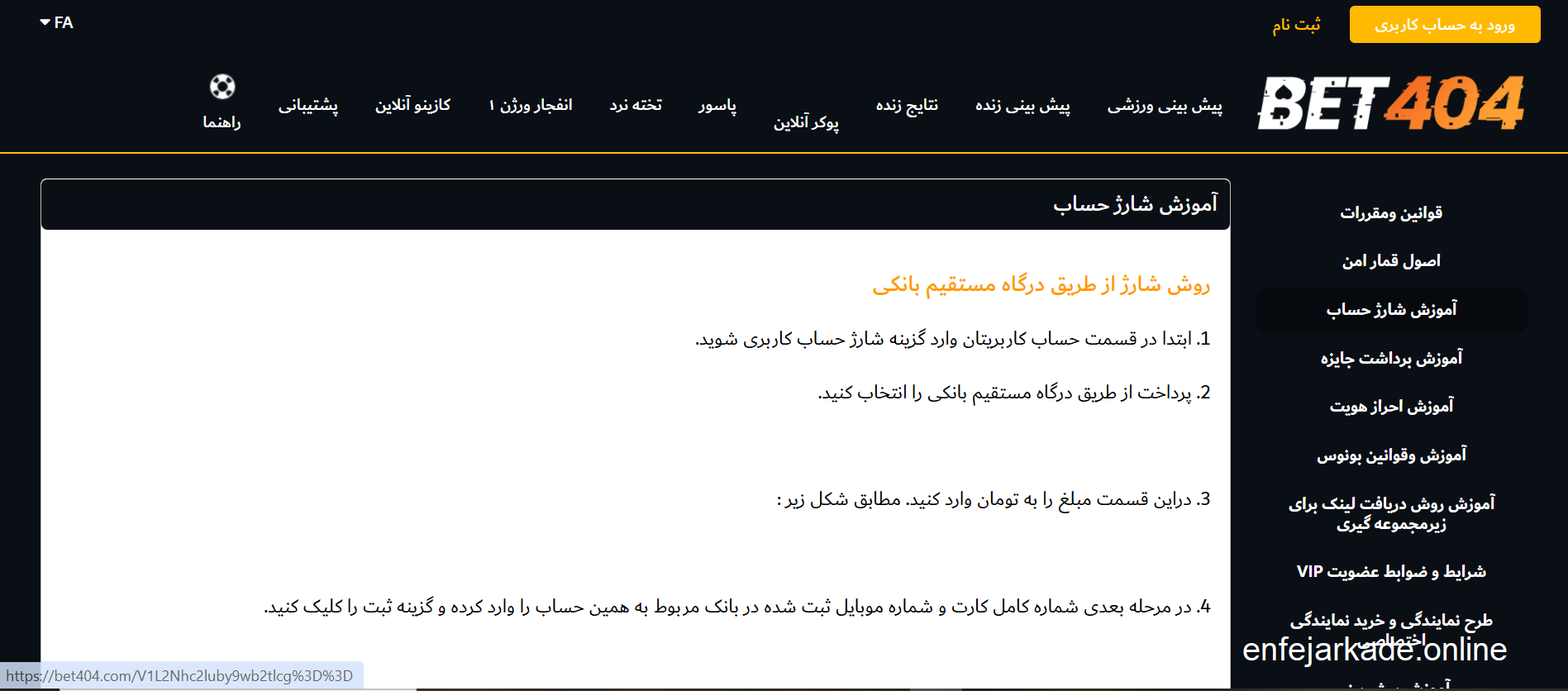 روش های شارژ و برداشت در سایت بت 404